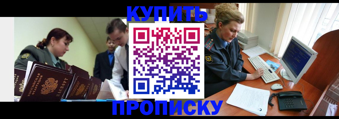 временная регистрация недорого в Новоалександровске