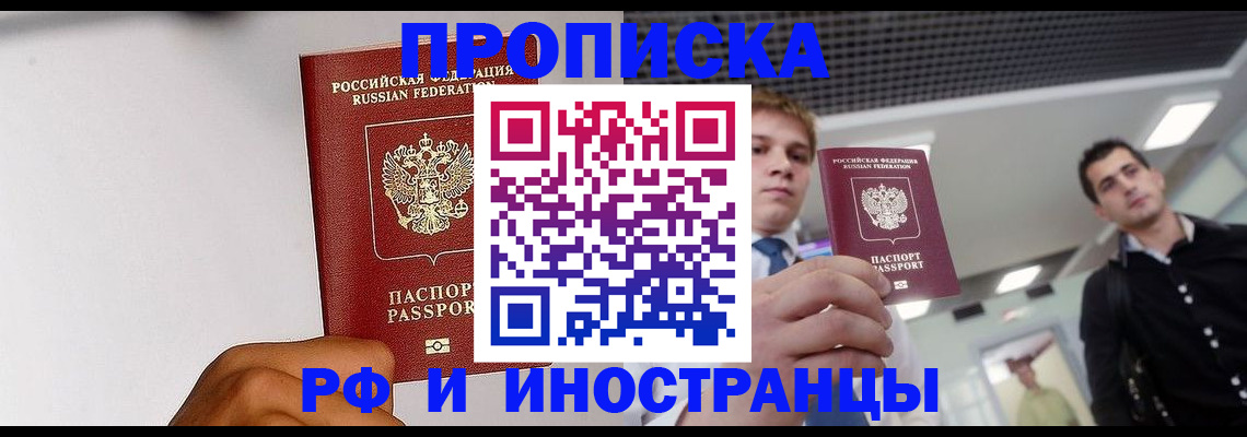 временная регистрация для всех в Новоалександровске