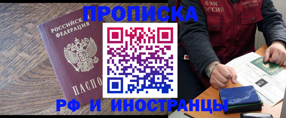 прописка штамп в Новоалександровске